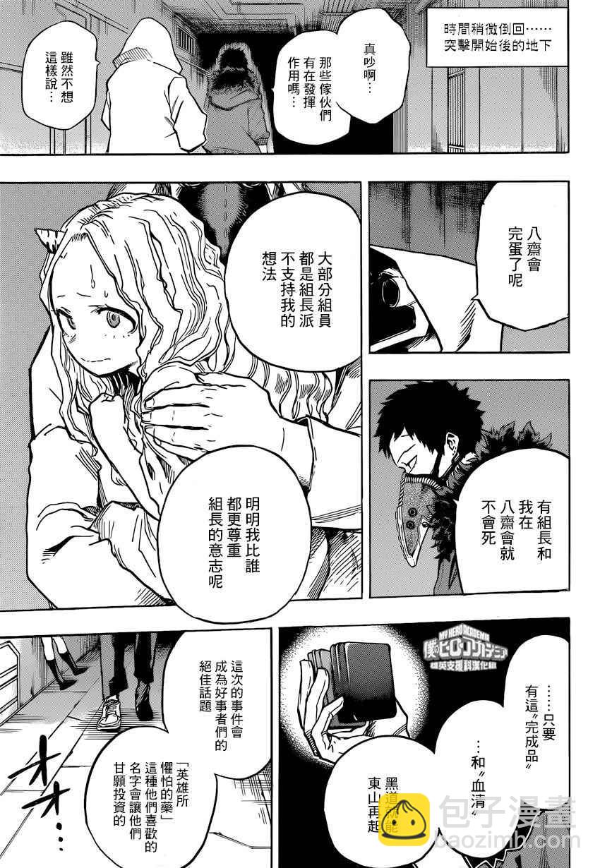🍘我的英雄学园 第146话 第14页