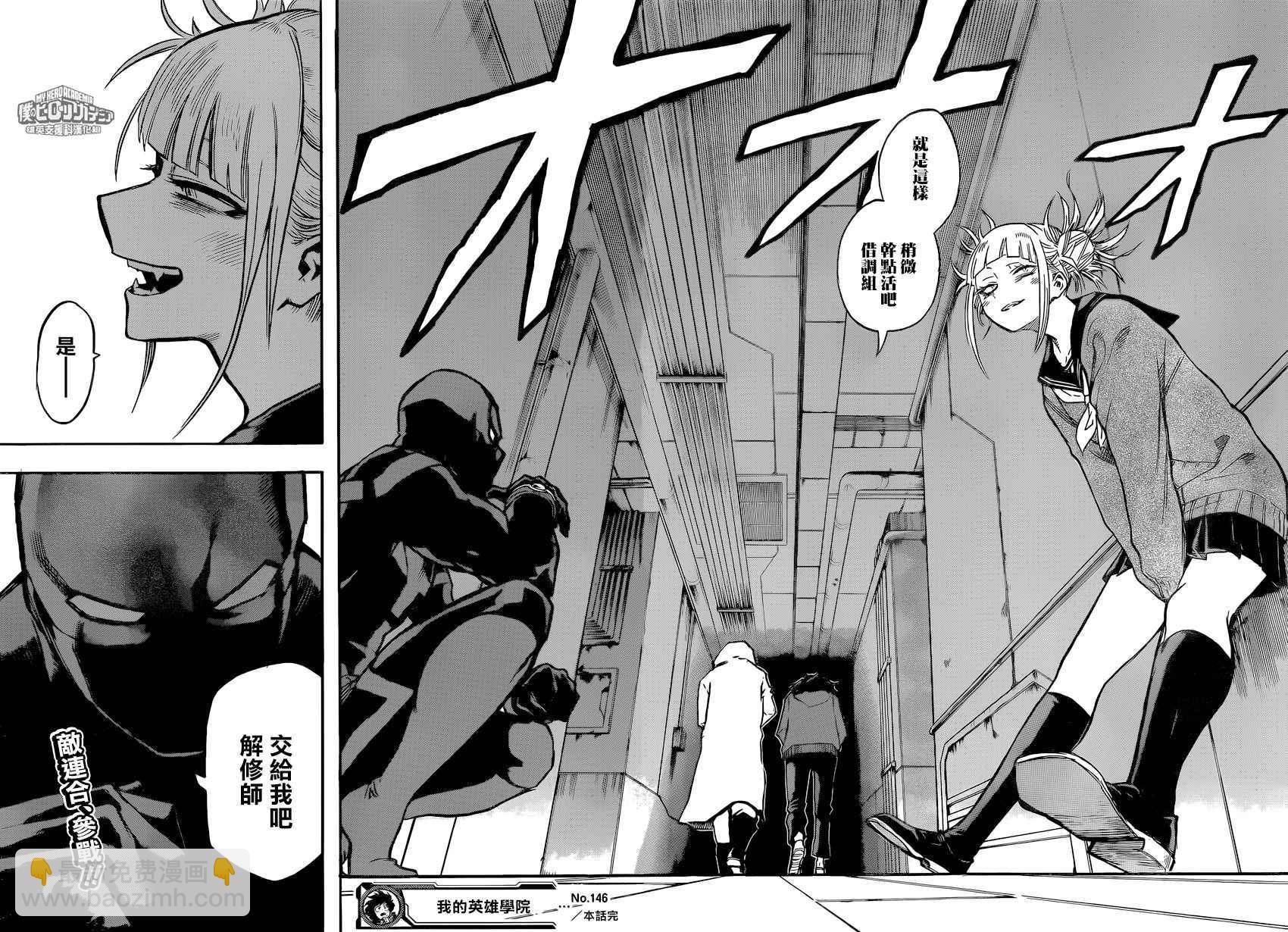 🍘我的英雄学园 第146话 第15页