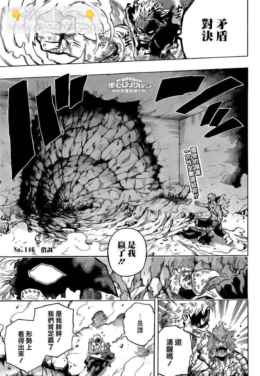 🍘我的英雄学园 第146话 第2页
