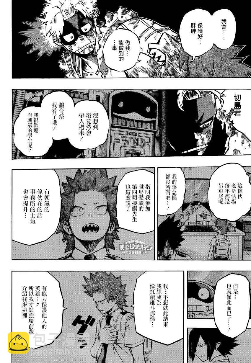 🍘我的英雄学园 第146话 第3页