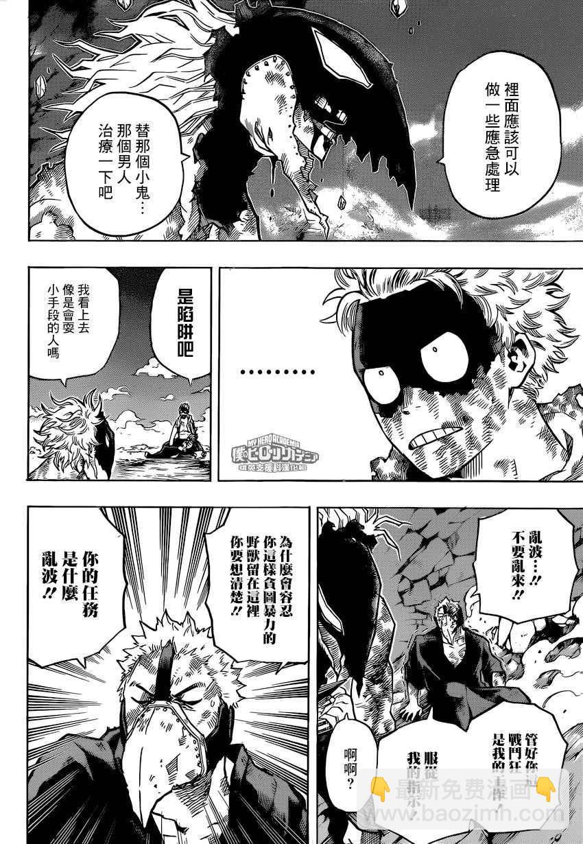 🍘我的英雄学园 第146话 第5页