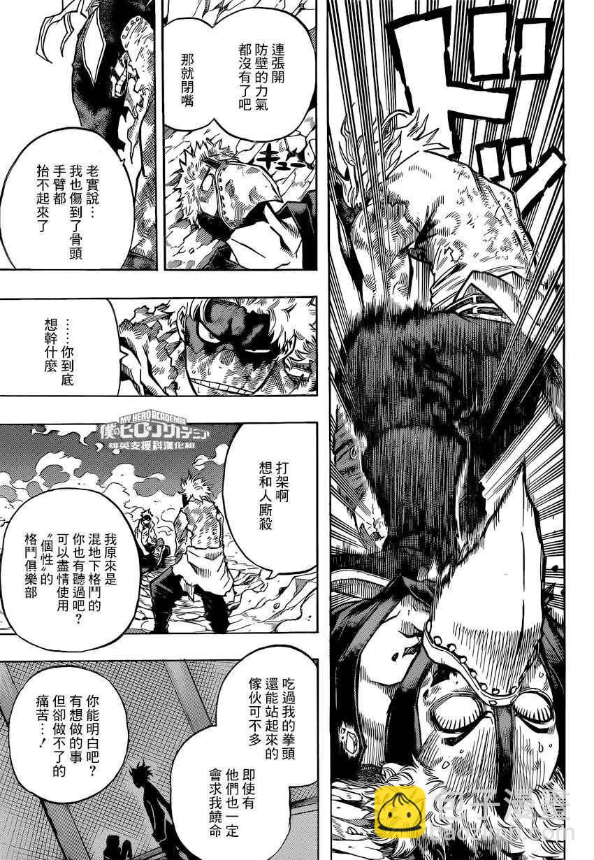 🍘我的英雄学园 第146话 第6页