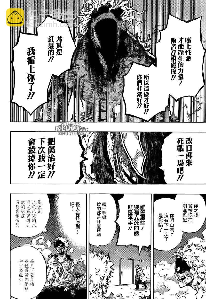 🍘我的英雄学园 第146话 第7页
