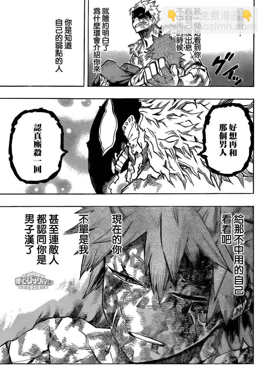 🍘我的英雄学园 第146话 第8页