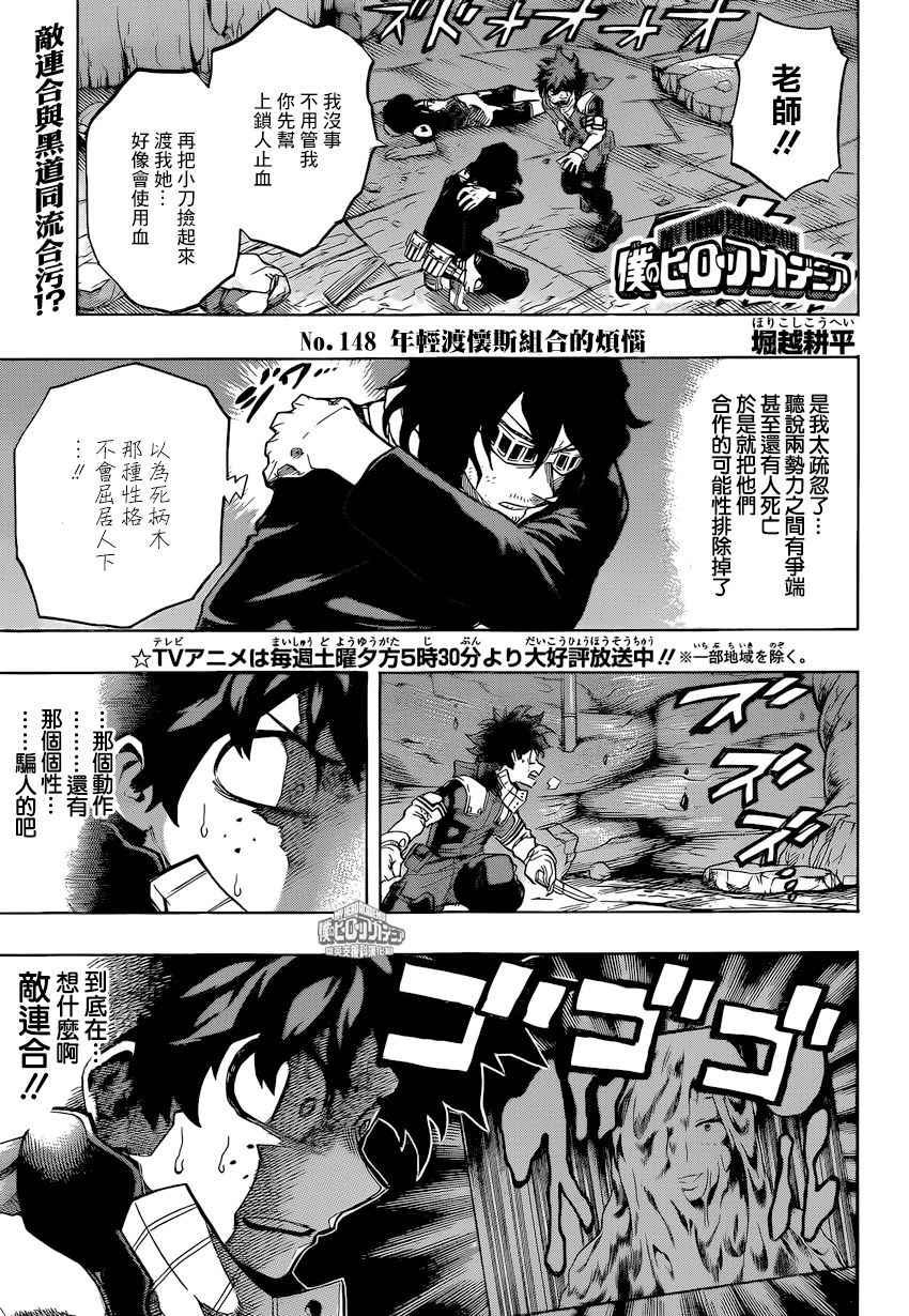 🍘我的英雄学园 第148话 第1页