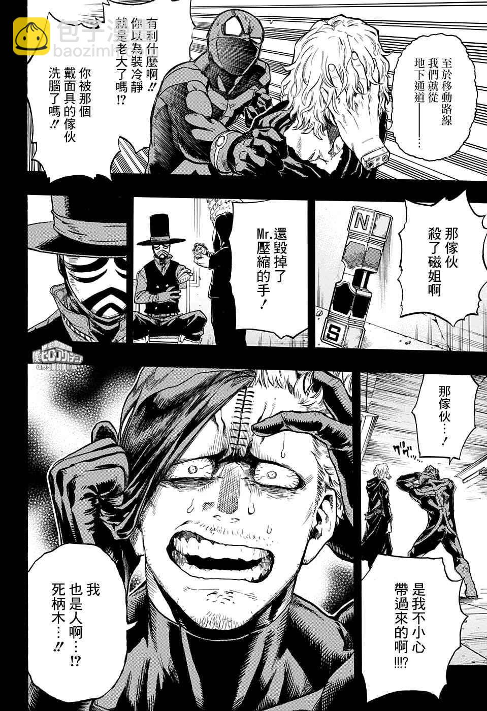 🍘我的英雄学园 第148话 第10页