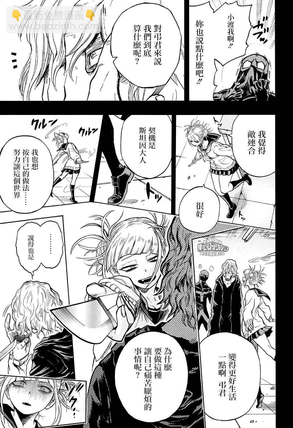 🍘我的英雄学园 第148话 第11页