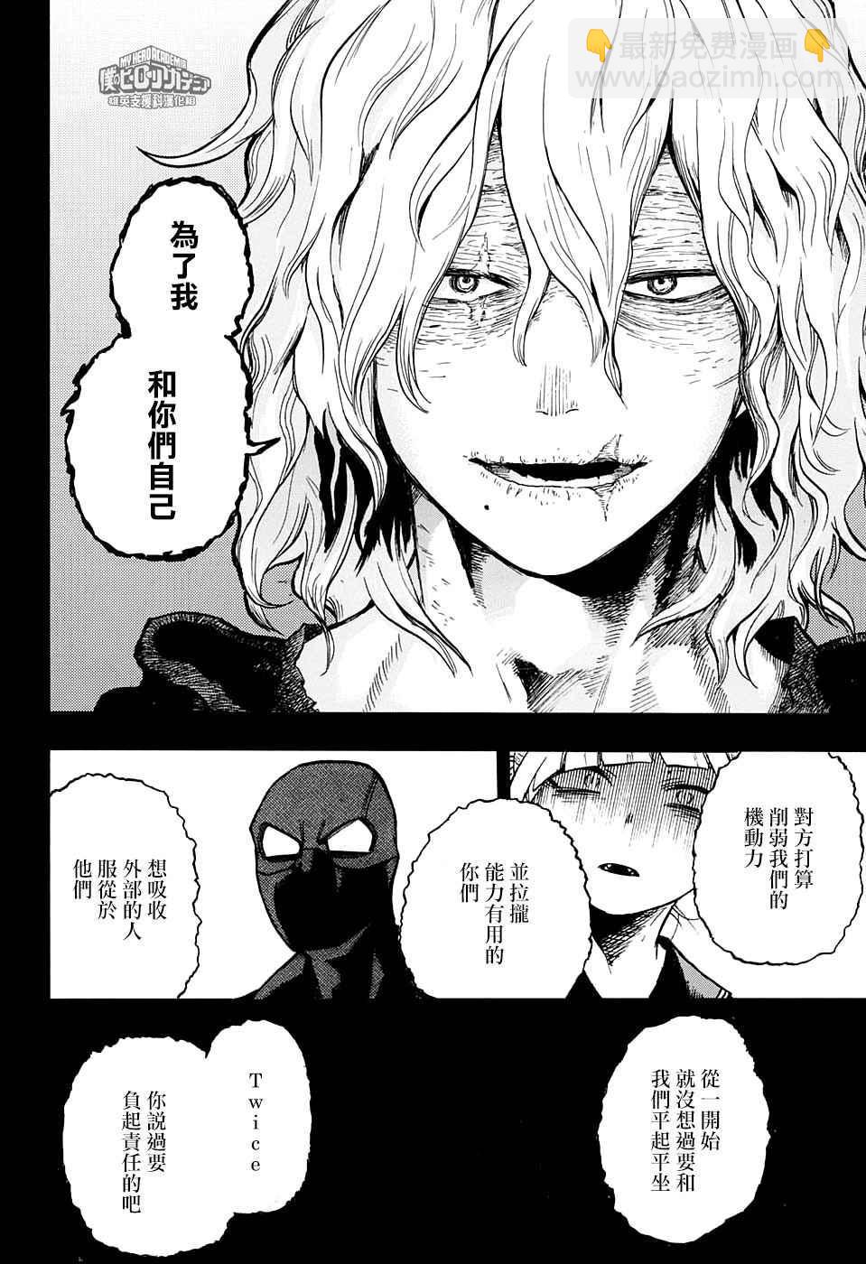 🍘我的英雄学园 第148话 第12页