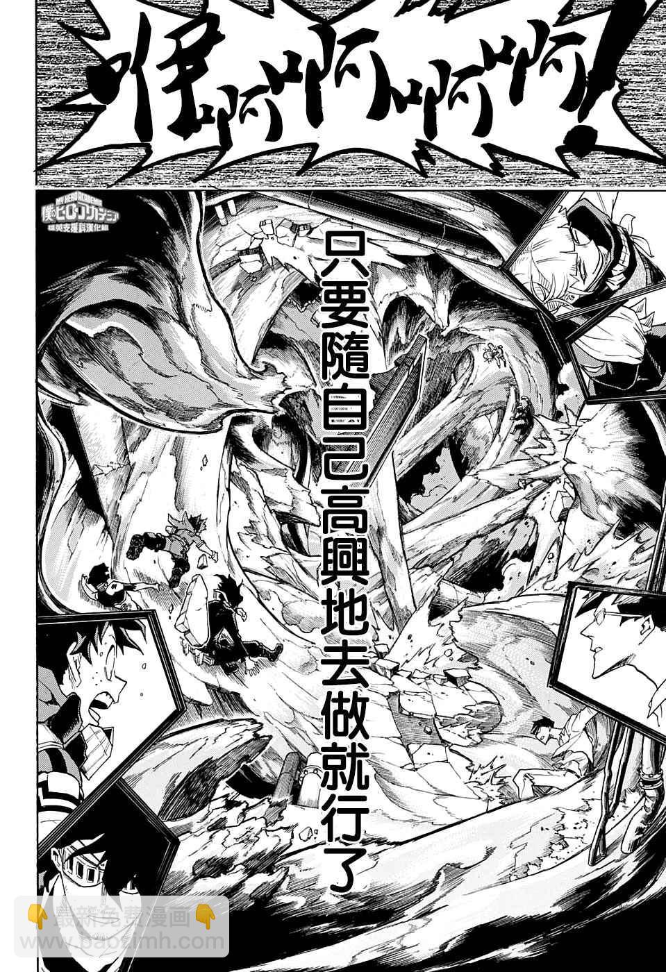 🍘我的英雄学园 第148话 第14页