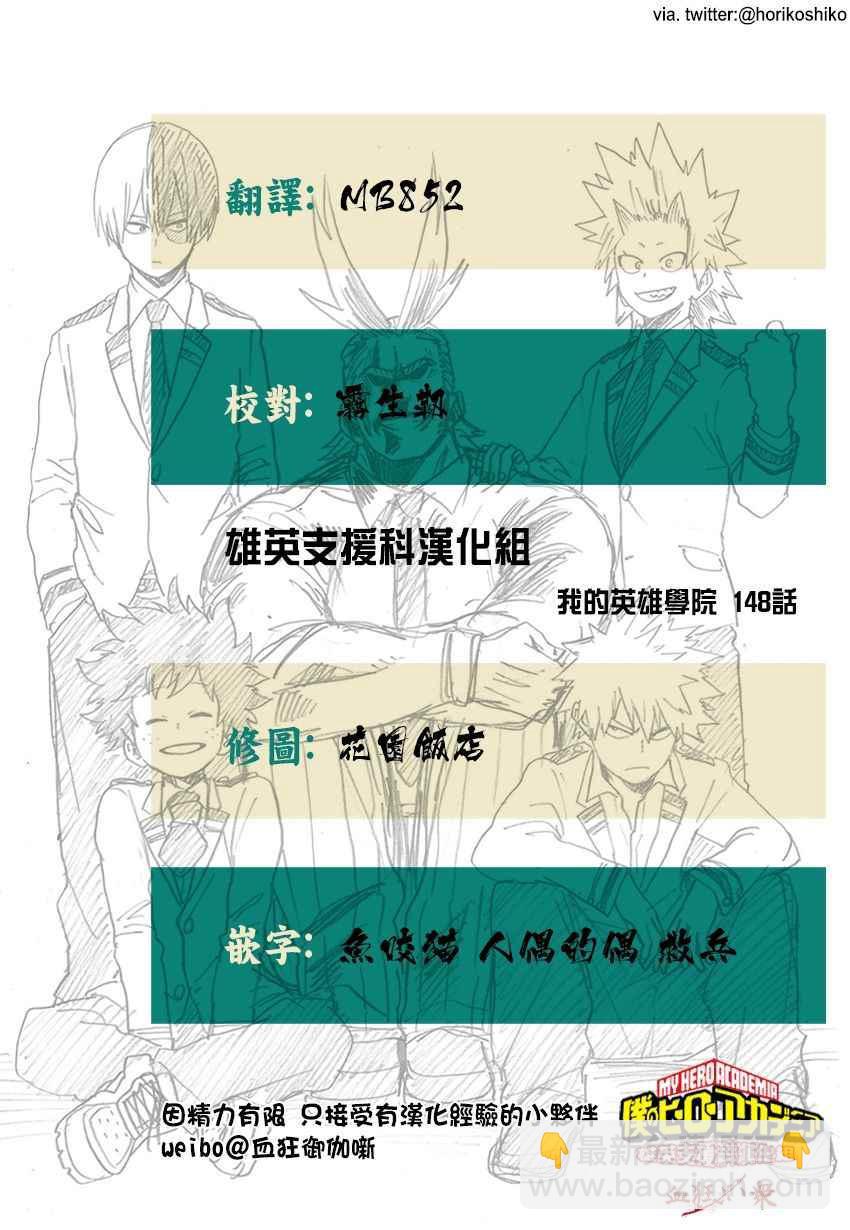🍘我的英雄学园 第148话 第16页