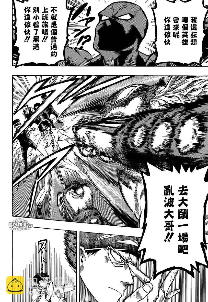 🍘我的英雄学园 第148话 第2页