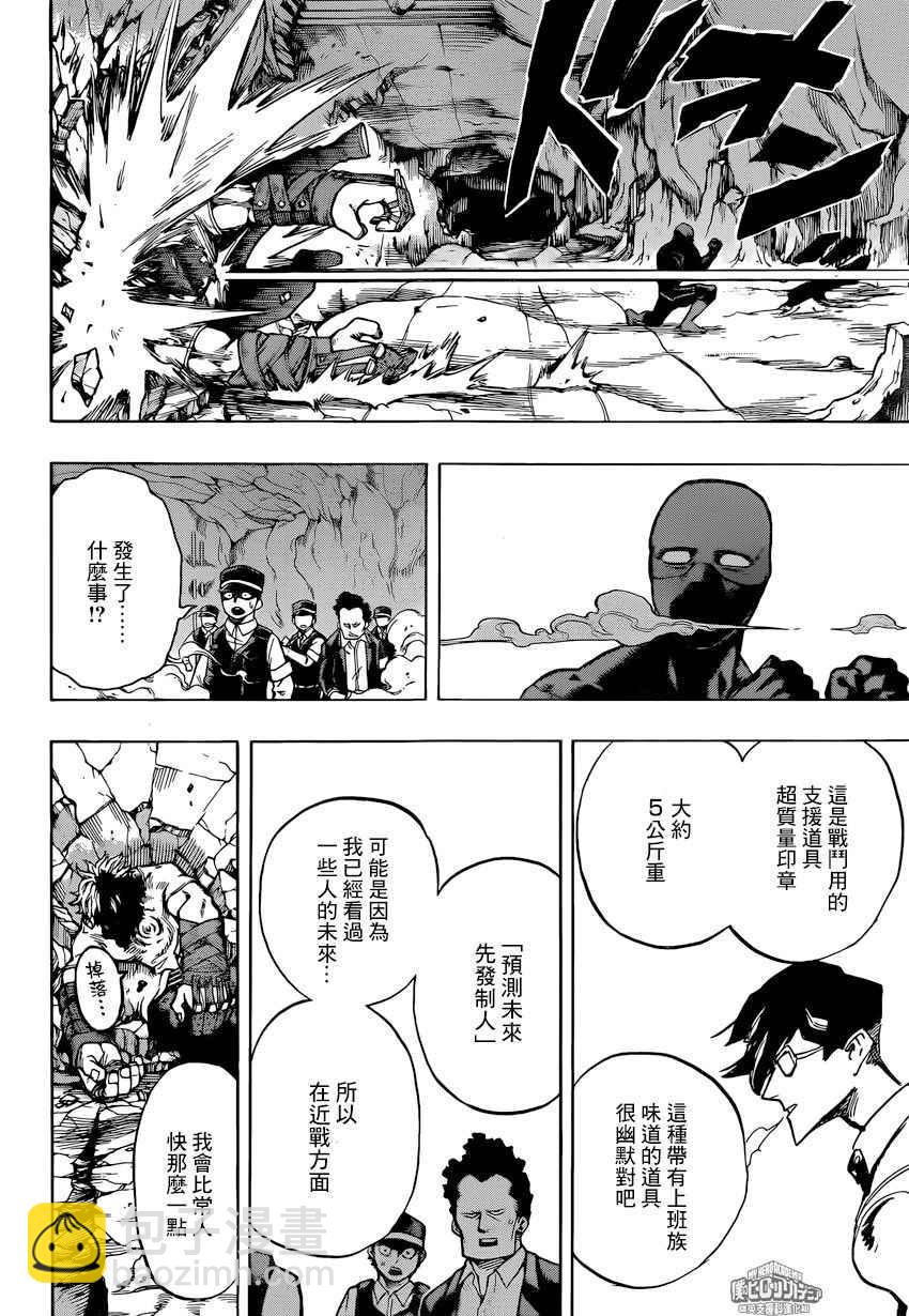 🍘我的英雄学园 第148话 第4页