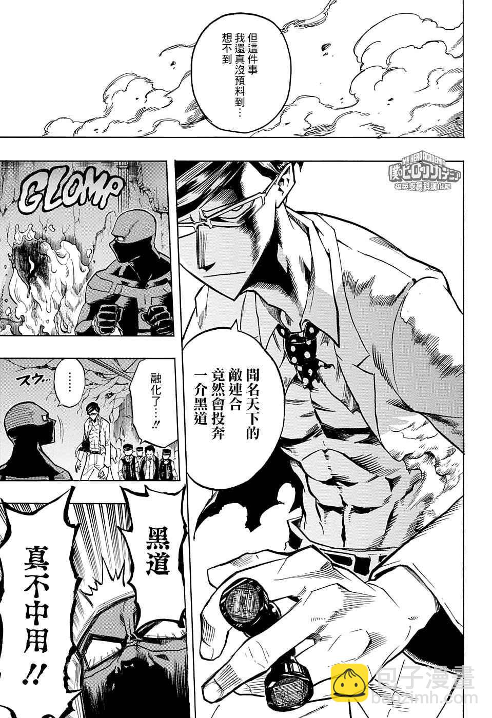 🍘我的英雄学园 第148话 第5页