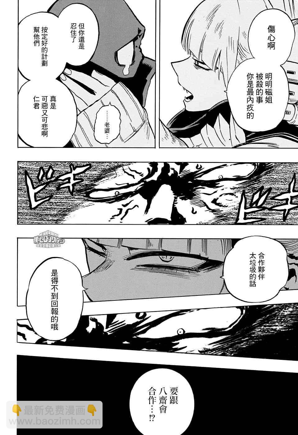 🍘我的英雄学园 第148话 第8页