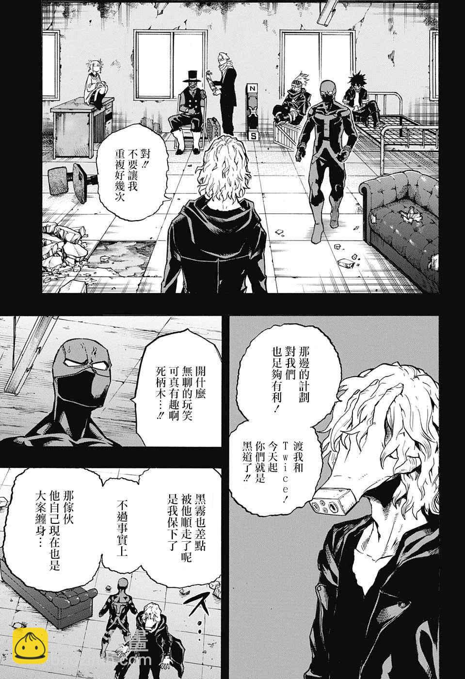 🍘我的英雄学园 第148话 第9页