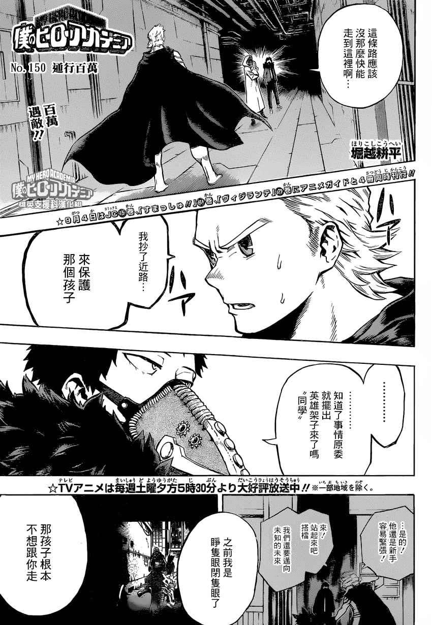 🍘我的英雄学园 第150话 第1页