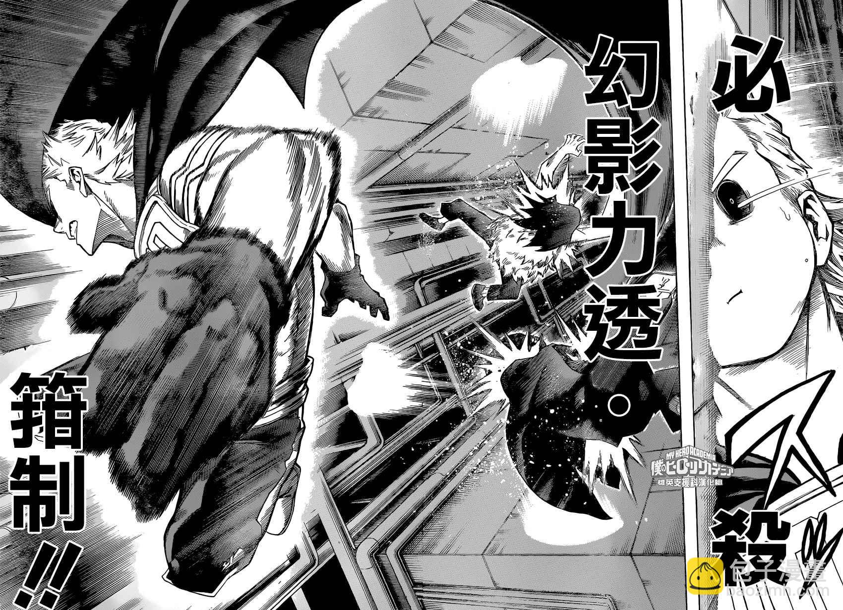 🍘我的英雄学园 第150话 第10页