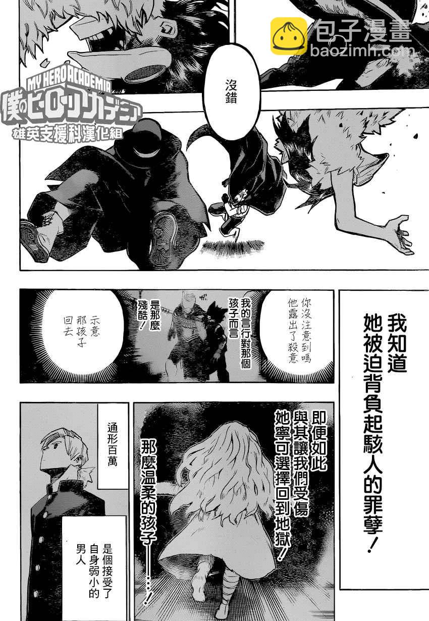 🍘我的英雄学园 第150话 第11页