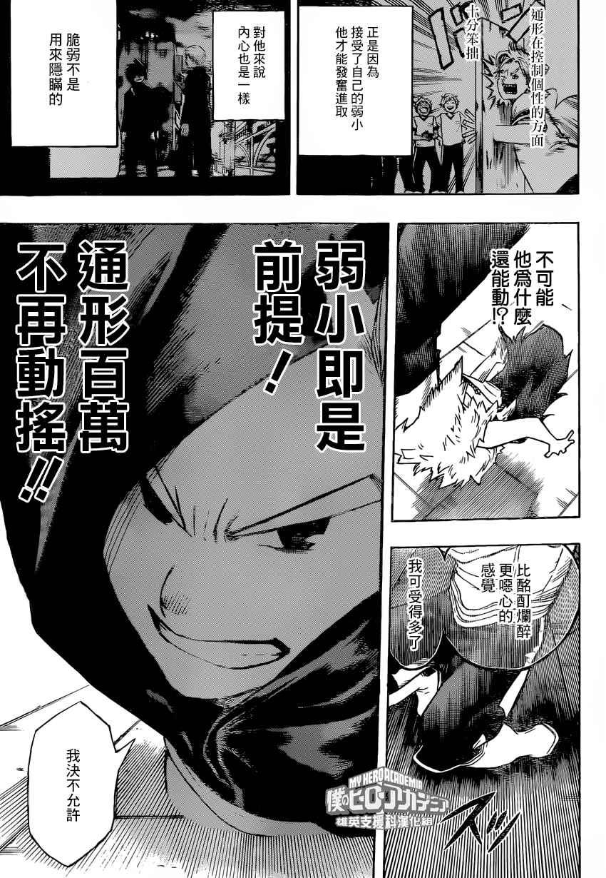 🍘我的英雄学园 第150话 第12页
