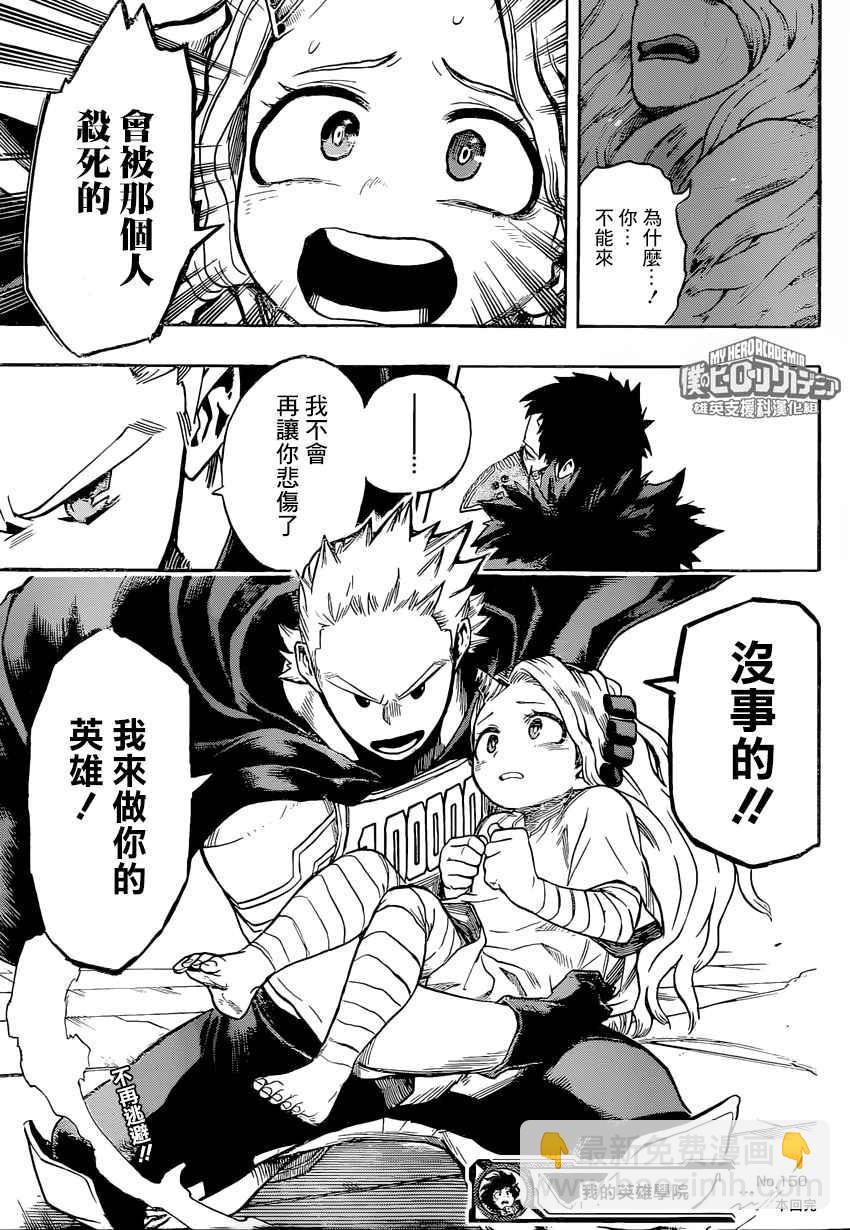 🍘我的英雄学园 第150话 第16页