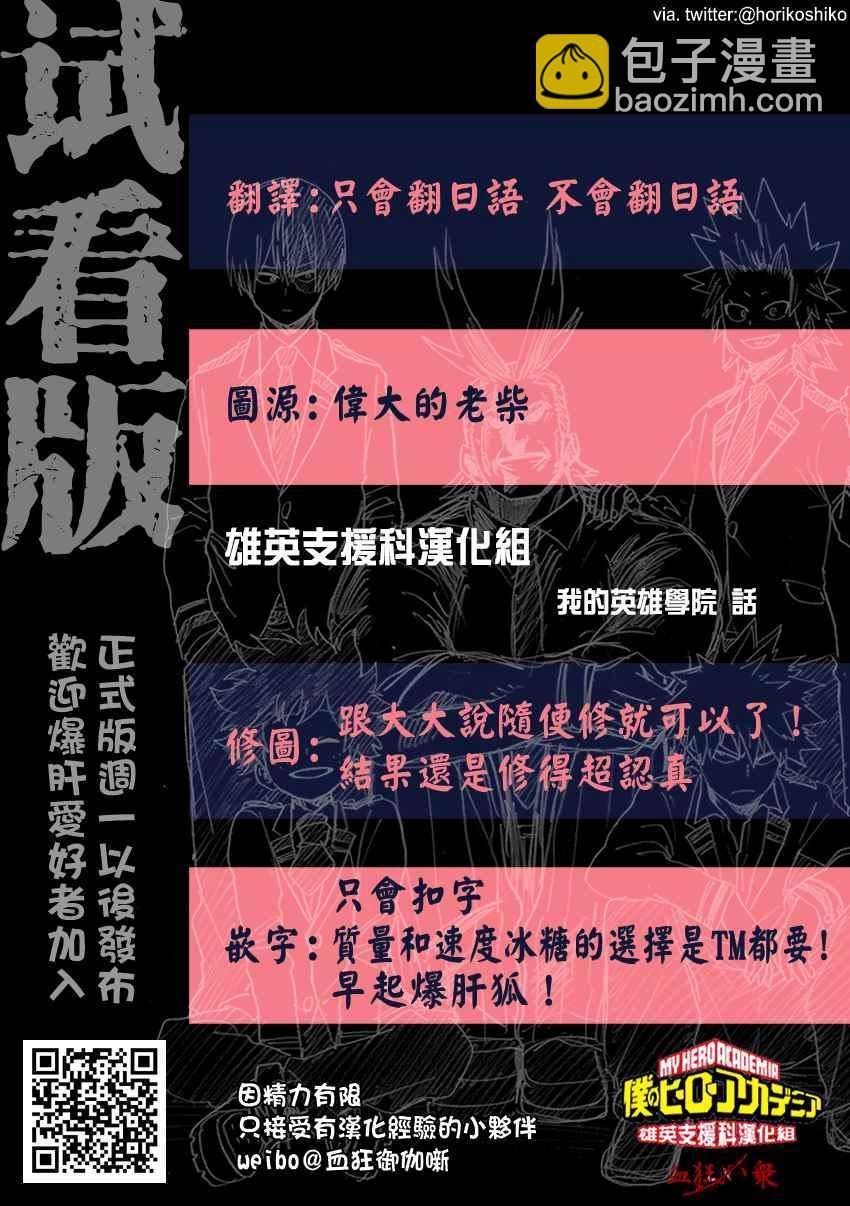🍘我的英雄学园 第150话 第17页