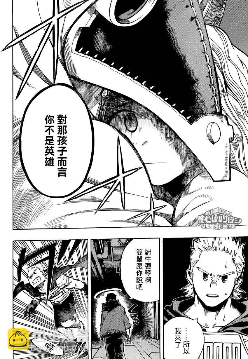 🍘我的英雄学园 第150话 第2页
