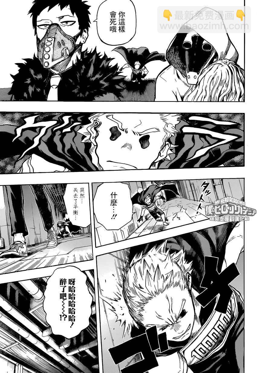 🍘我的英雄学园 第150话 第3页