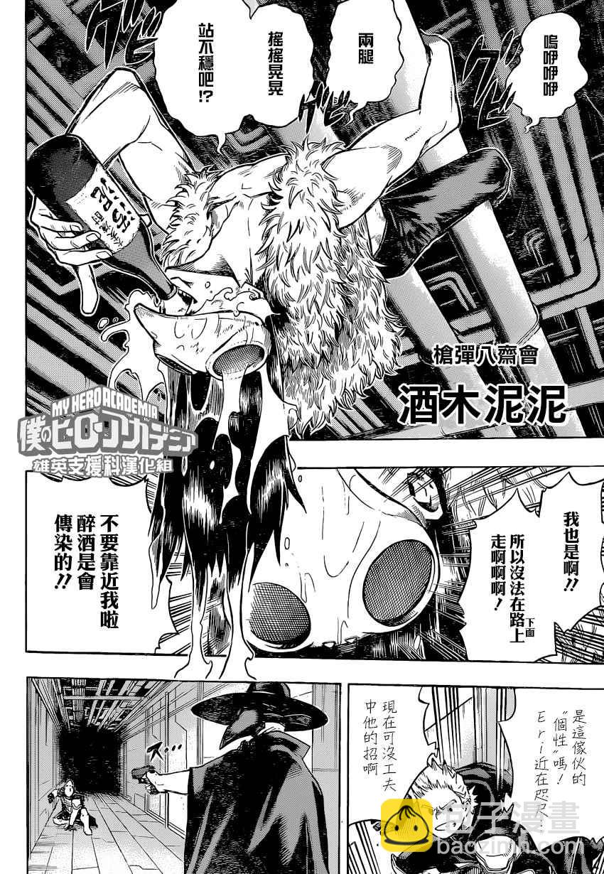 🍘我的英雄学园 第150话 第4页