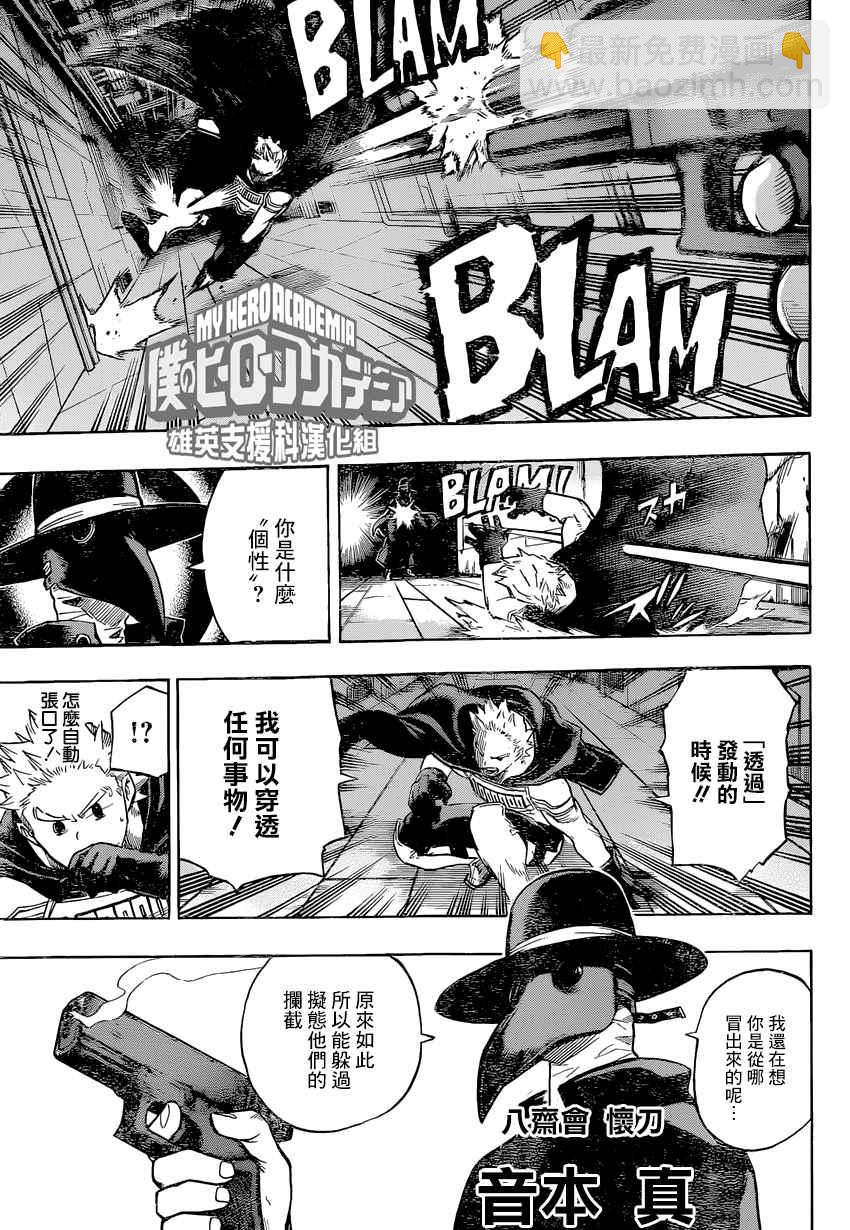 🍘我的英雄学园 第150话 第5页