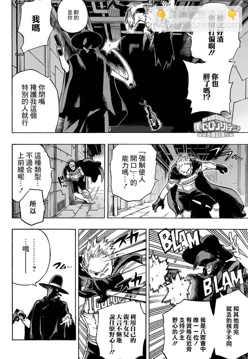 🍘我的英雄学园 第150话 第6页