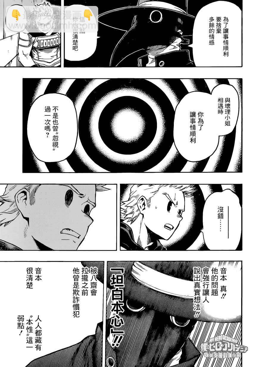 🍘我的英雄学园 第150话 第7页