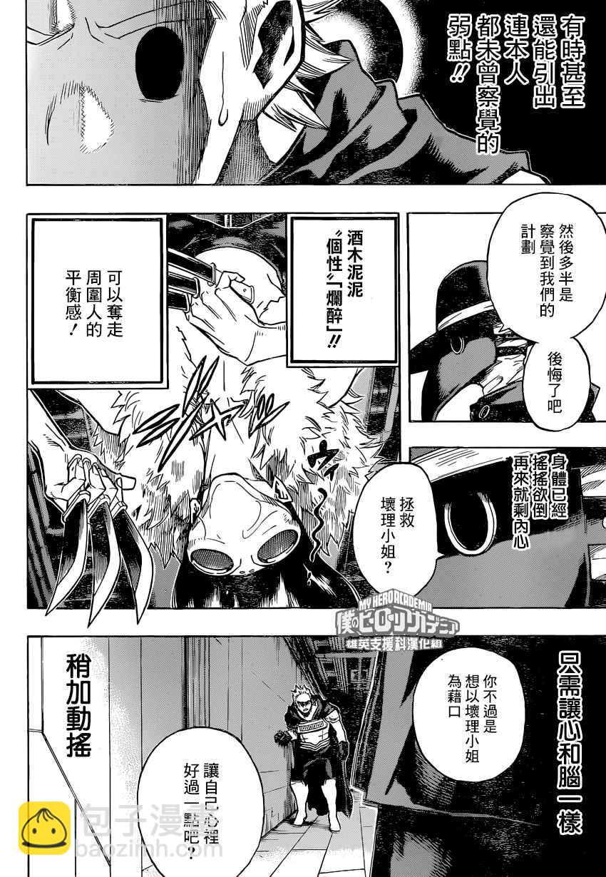 🍘我的英雄学园 第150话 第8页