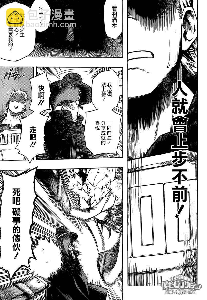 🍘我的英雄学园 第150话 第9页