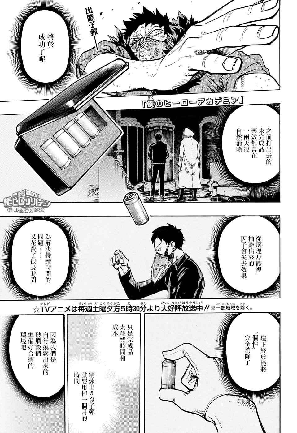 🍘我的英雄学园 第152话 第1页