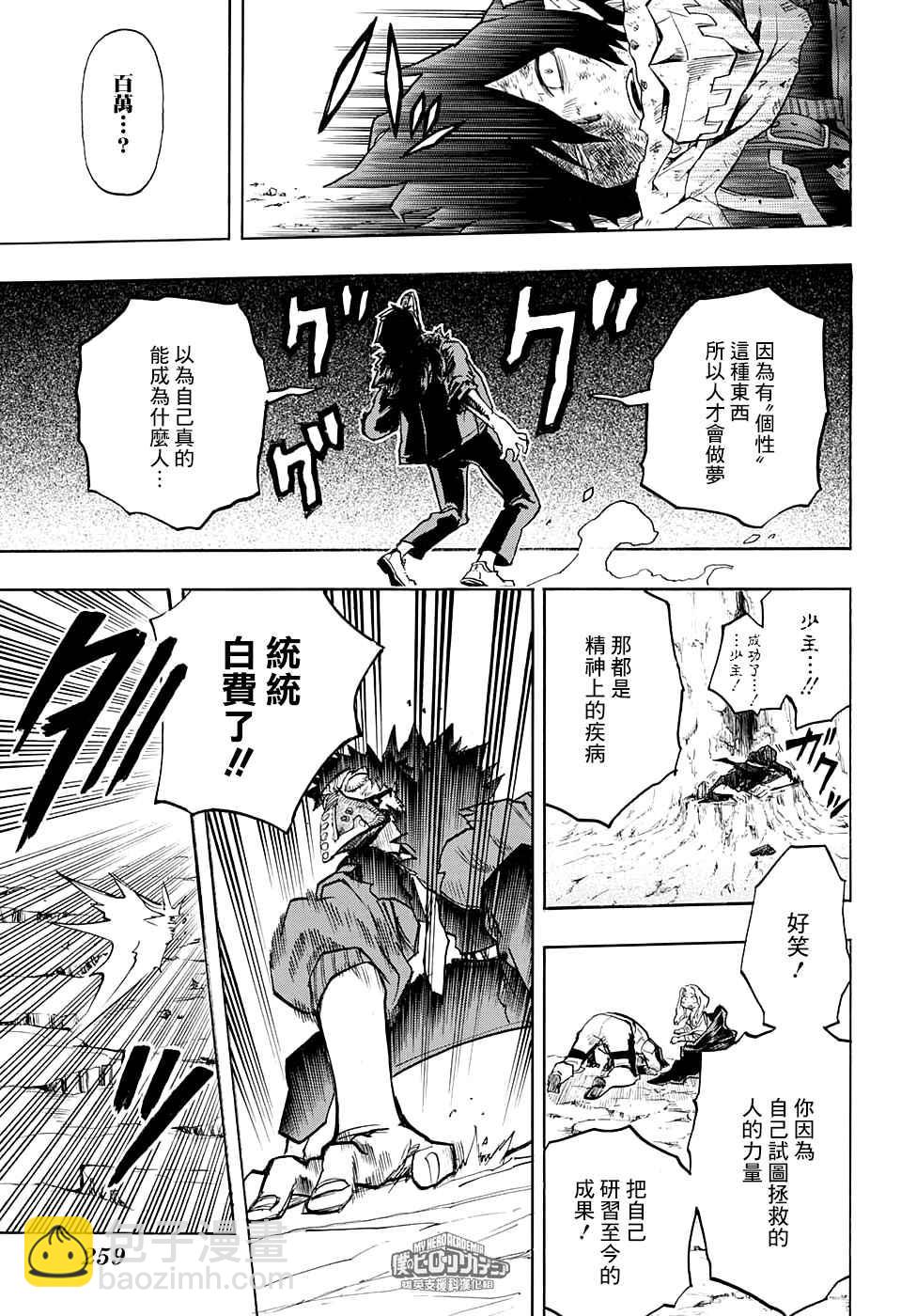 🍘我的英雄学园 第152话 第11页