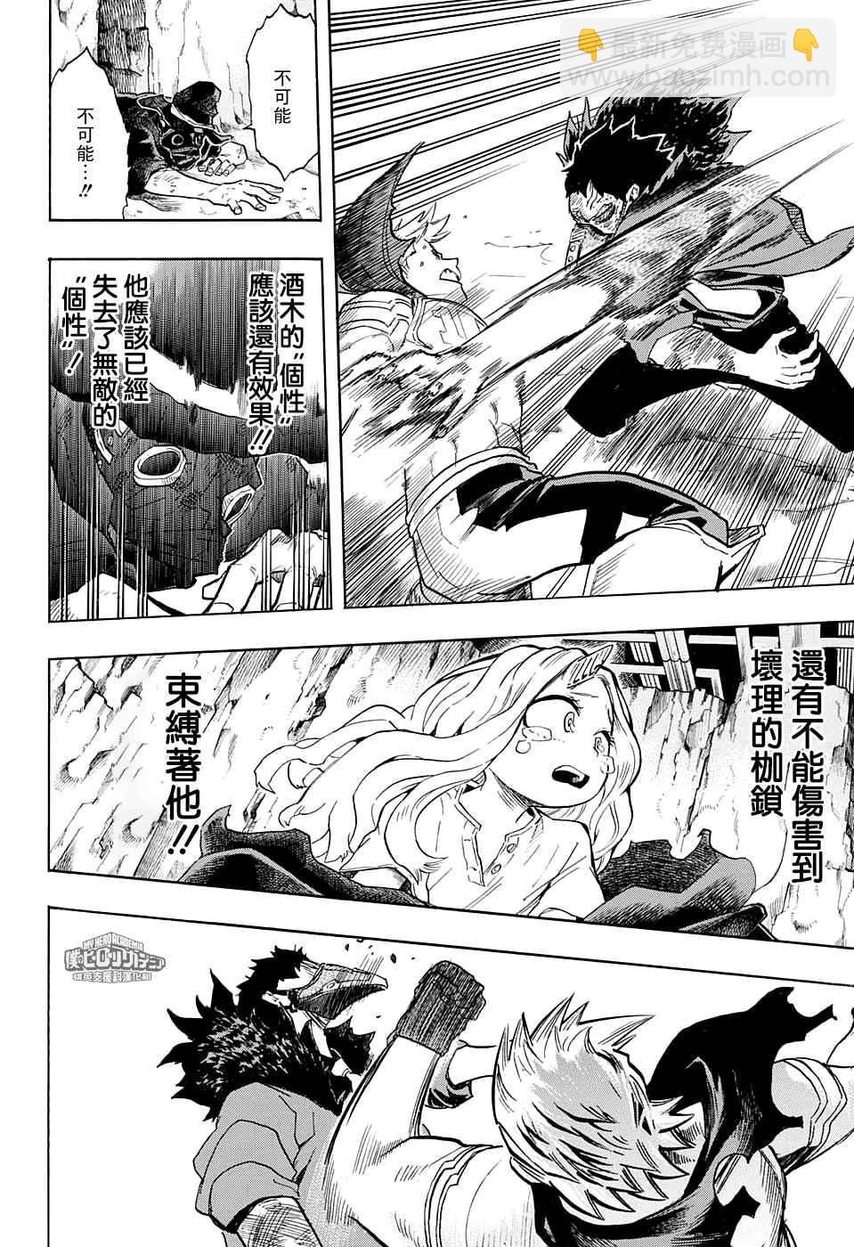 🍘我的英雄学园 第152话 第14页