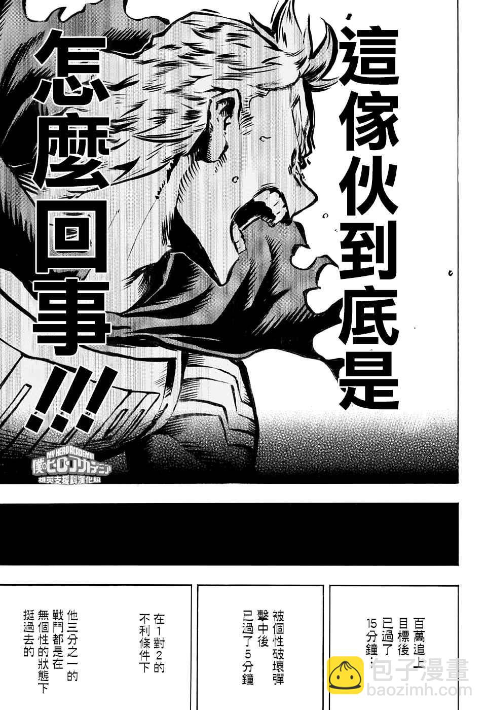🍘我的英雄学园 第152话 第15页