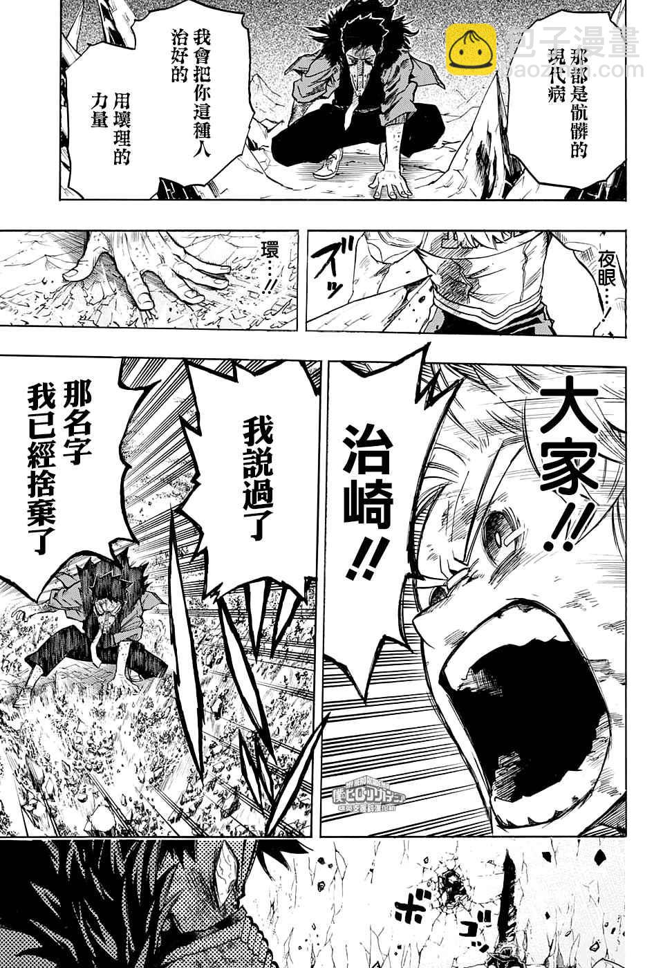 🍘我的英雄学园 第152话 第17页