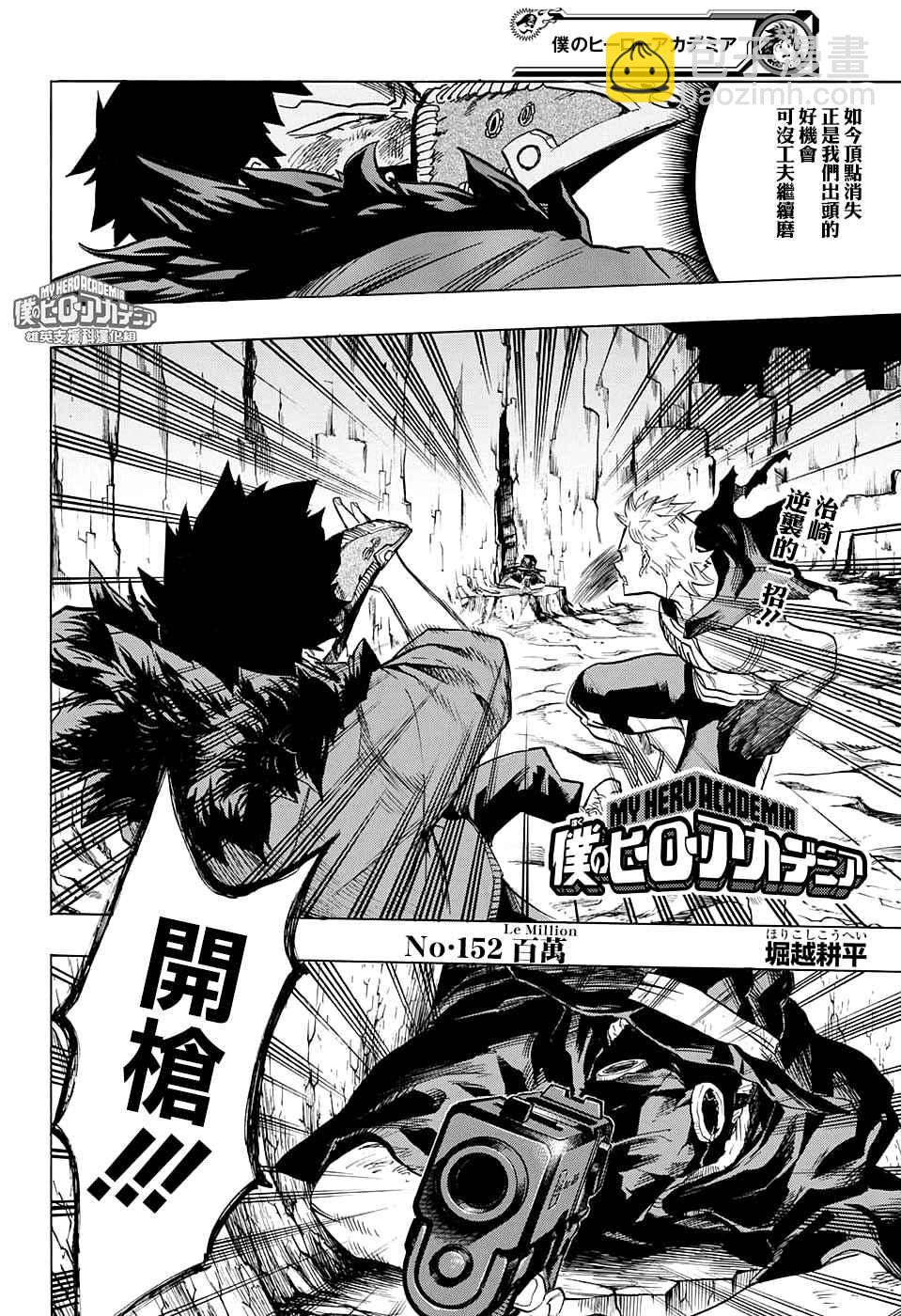 🍘我的英雄学园 第152话 第2页