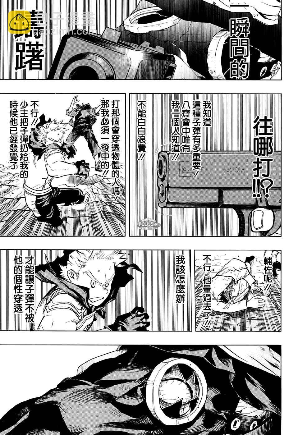 🍘我的英雄学园 第152话 第3页