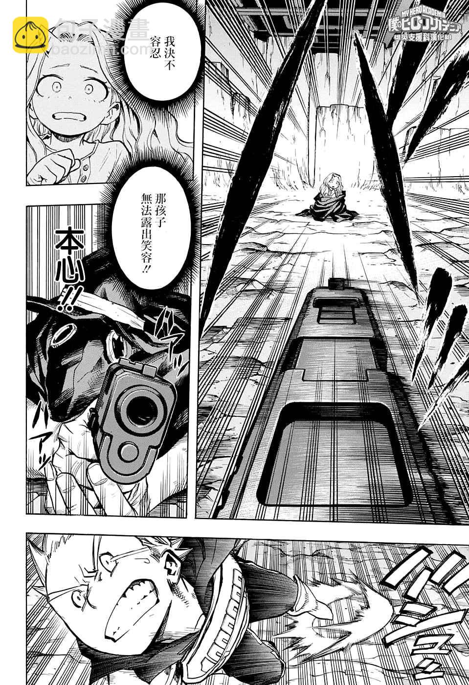 🍘我的英雄学园 第152话 第4页