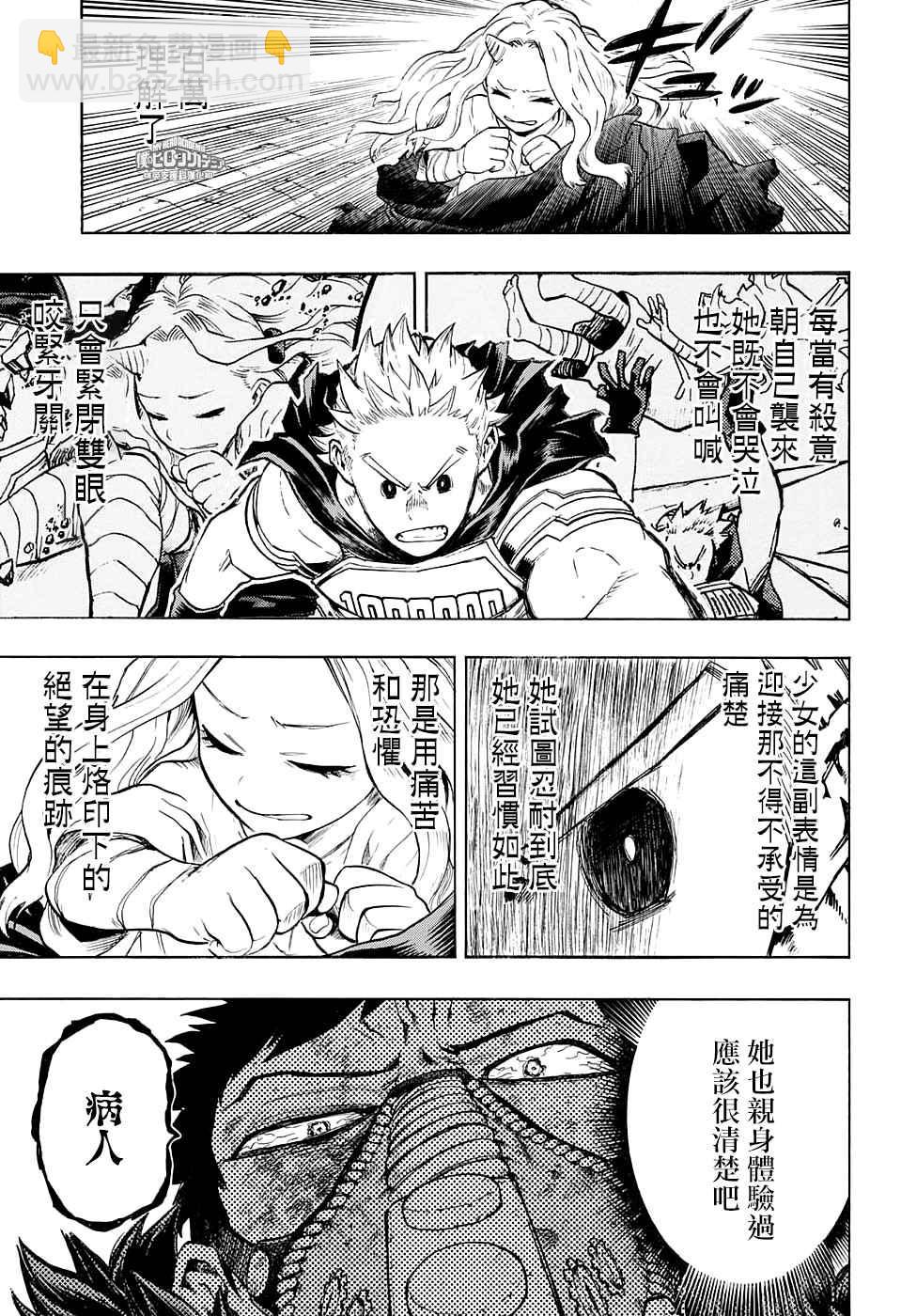 🍘我的英雄学园 第152话 第5页