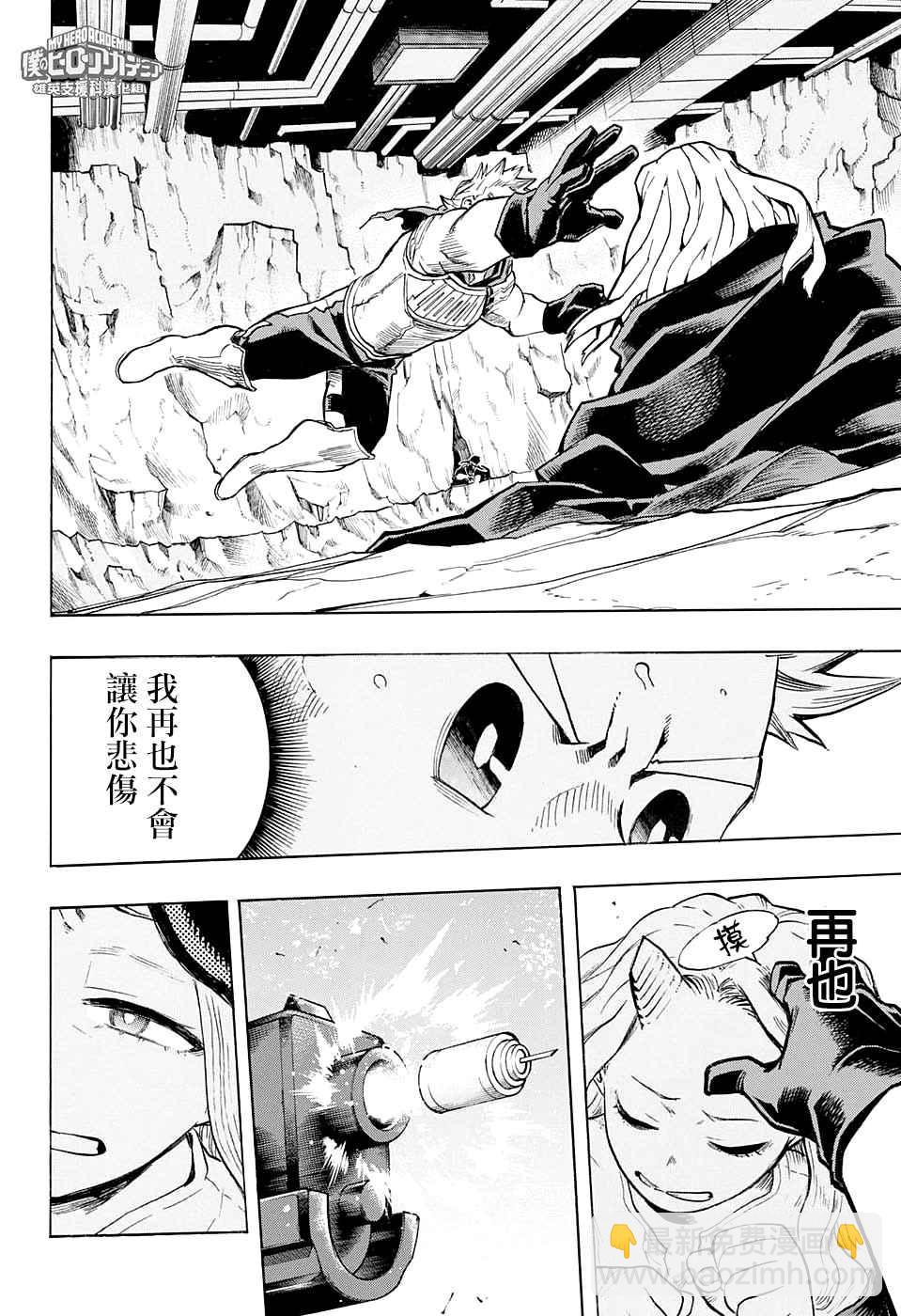 🍘我的英雄学园 第152话 第6页