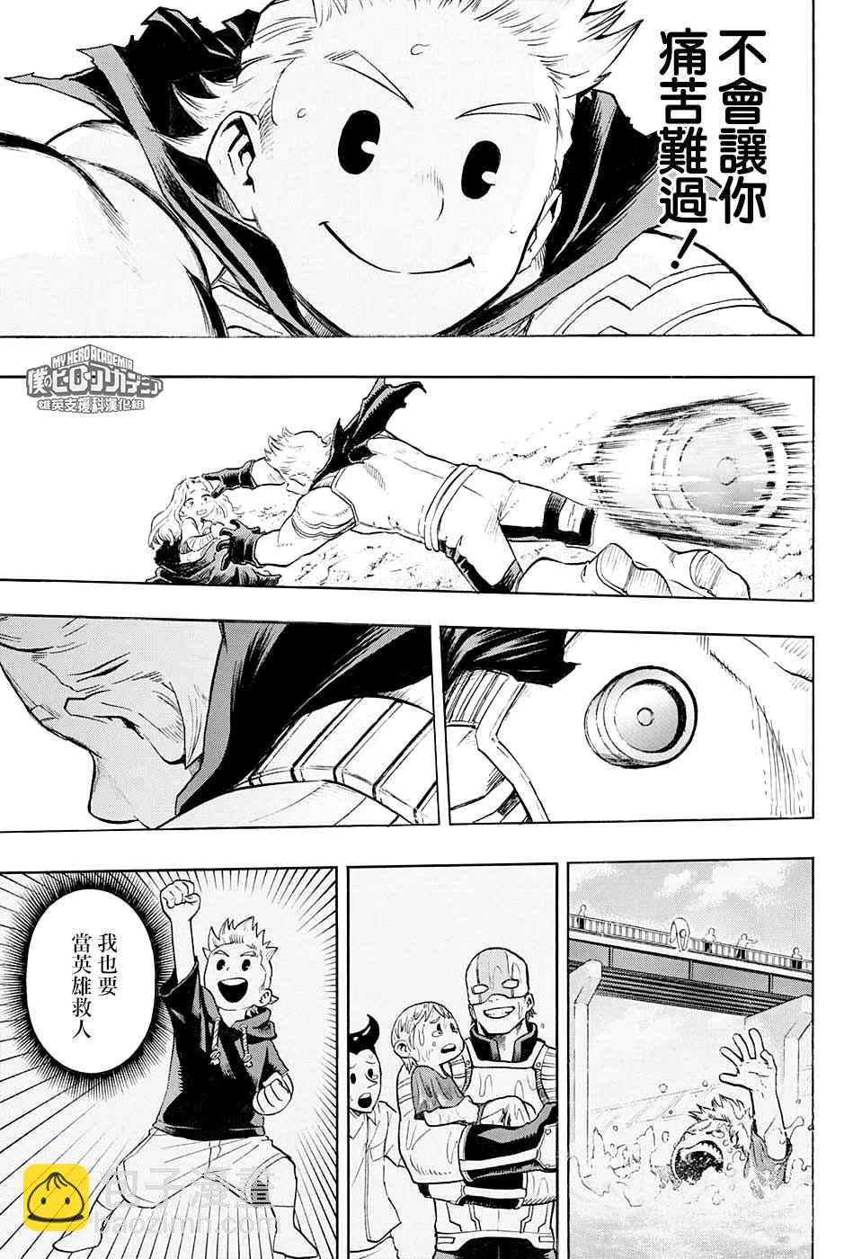 🍘我的英雄学园 第152话 第7页