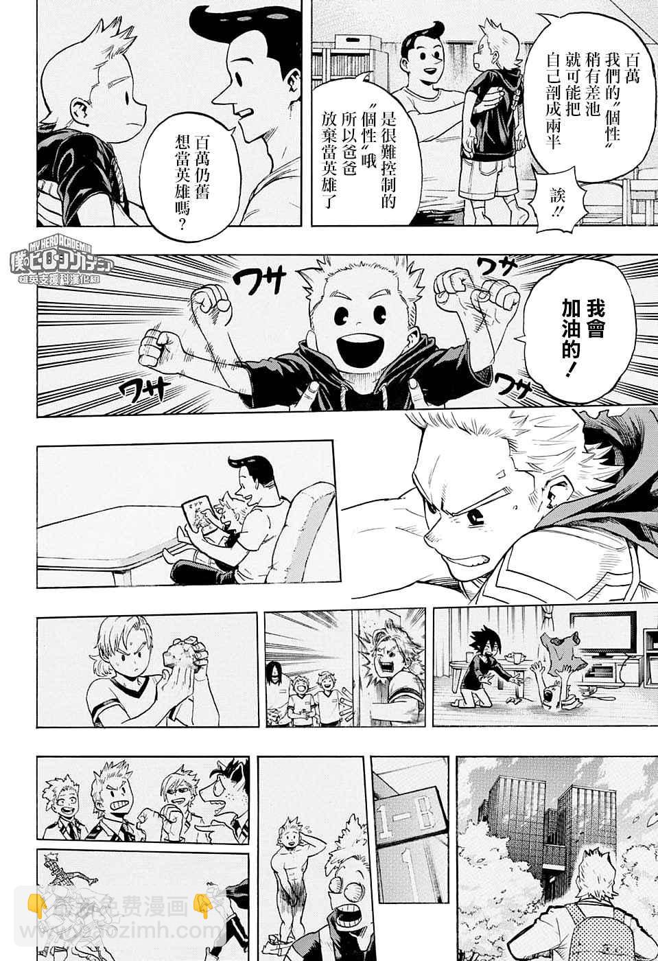 🍘我的英雄学园 第152话 第8页