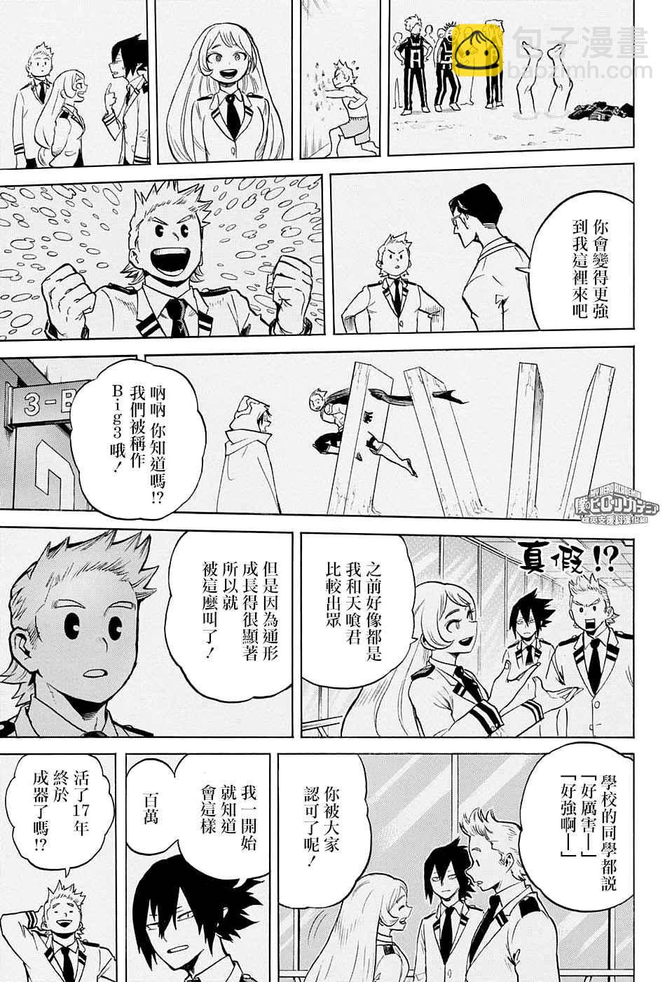 🍘我的英雄学园 第152话 第9页