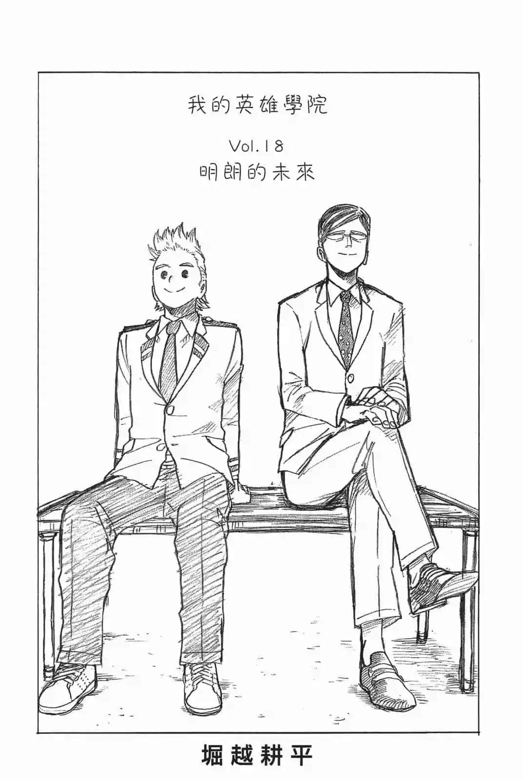 🍘我的英雄学园 第18卷 第1页