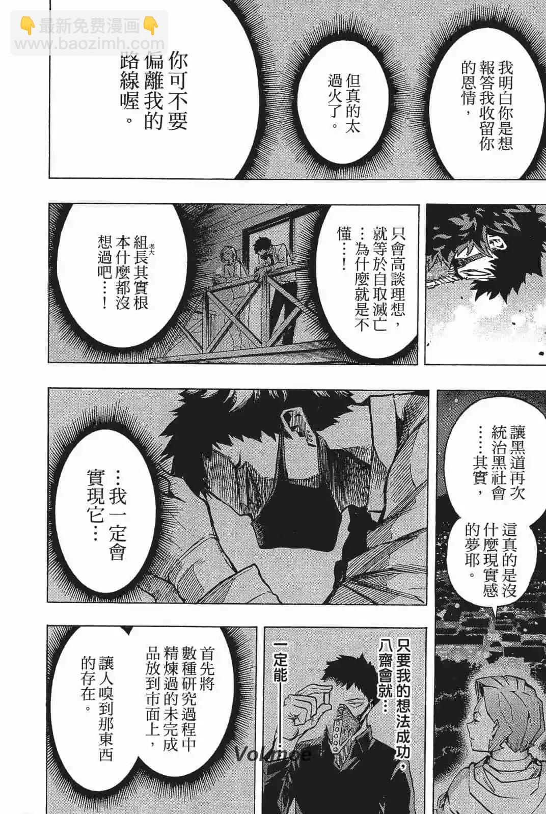 🍘我的英雄学园 第18卷 第11页