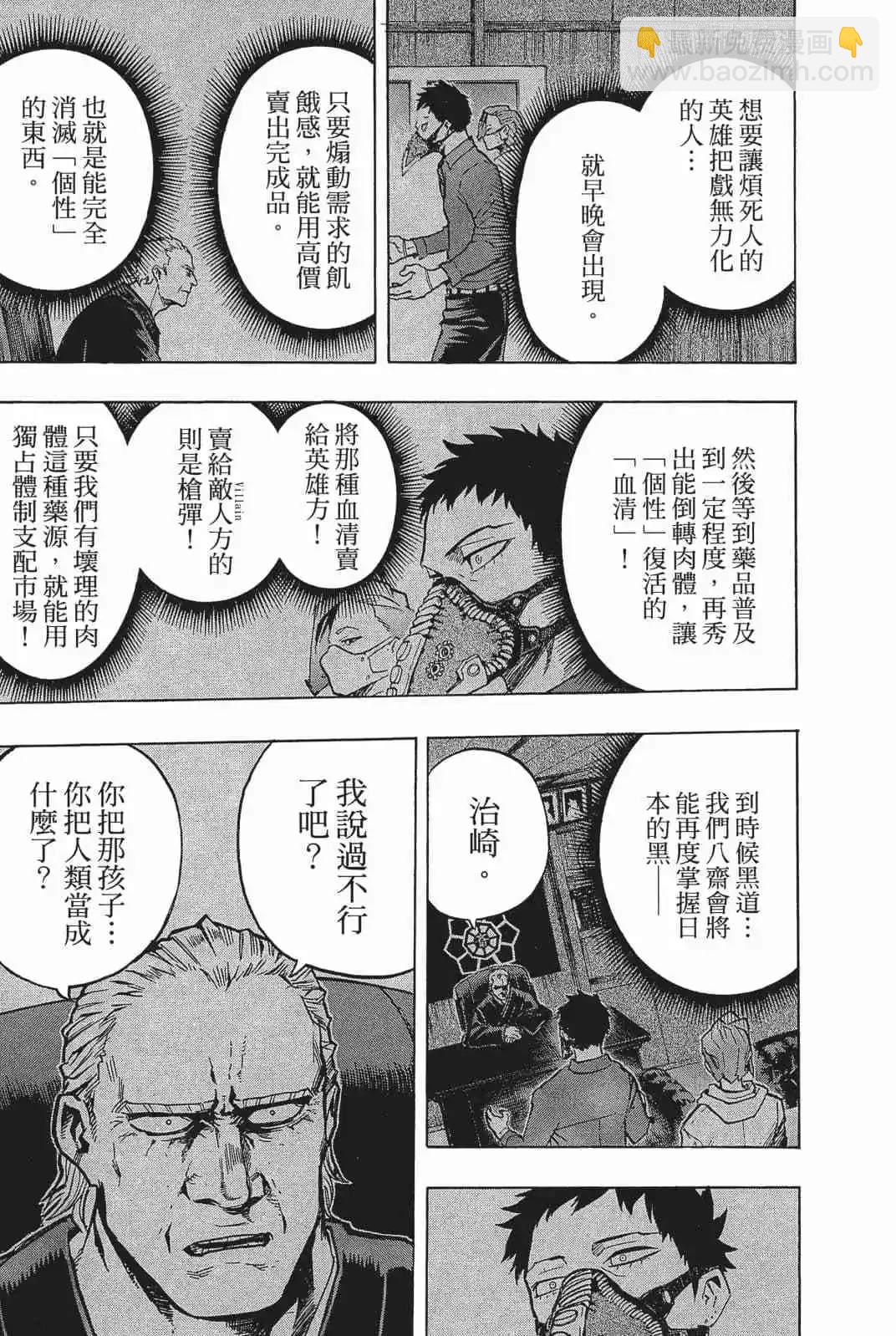 🍘我的英雄学园 第18卷 第12页