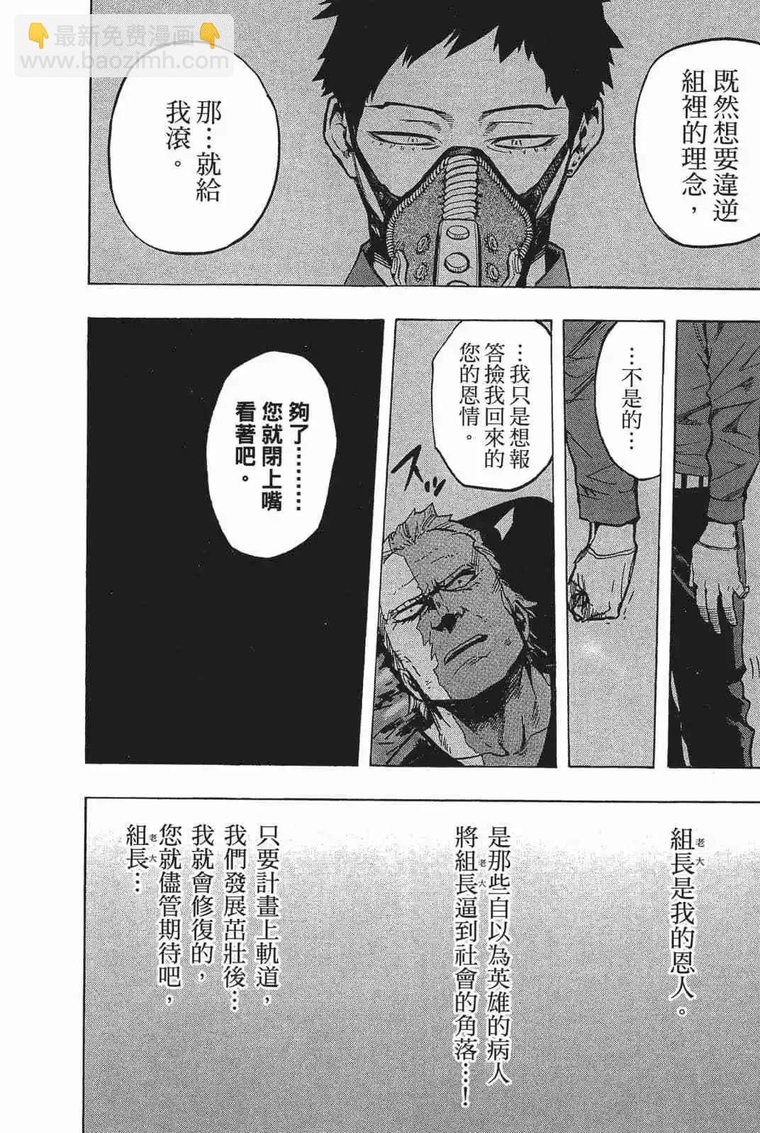 🍘我的英雄学园 第18卷 第13页